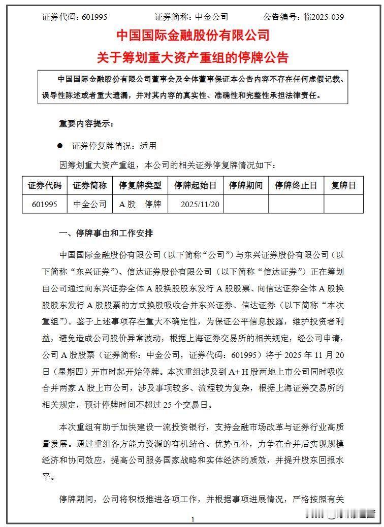 万亿券商巨头要诞生！中金合并两家兄弟，是冲龙头还是想“洗白”？券商圈炸锅了