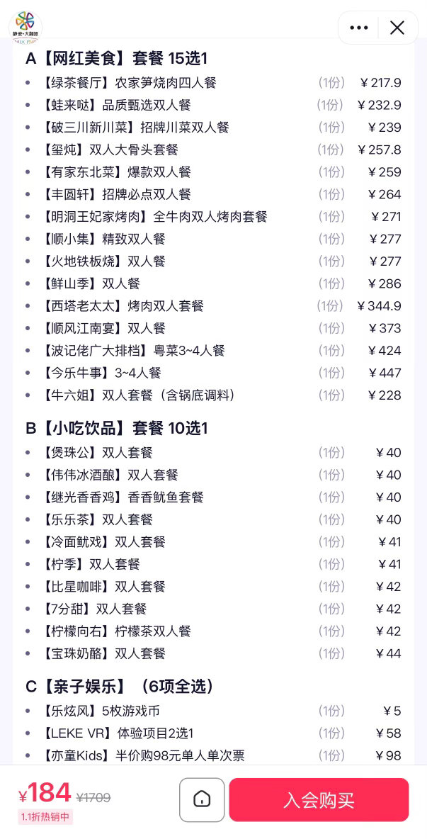 现在商场已经开始这么玩了蛮6的有的还包电影票​​​