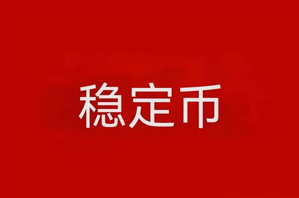 三大风口赛道爆发！稳定币+无人机+黄金概念龙头全梳理（附核心股名单）