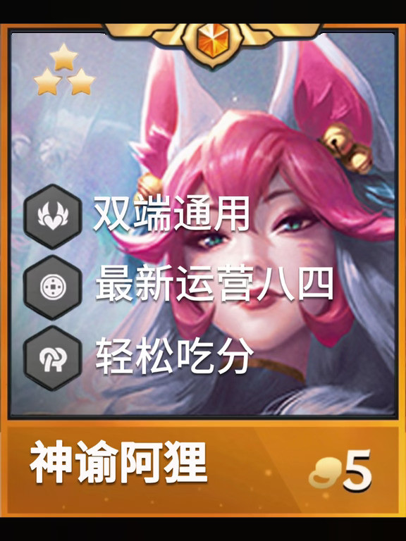 s18神谕阿狸，八四运营阵容，双端通用