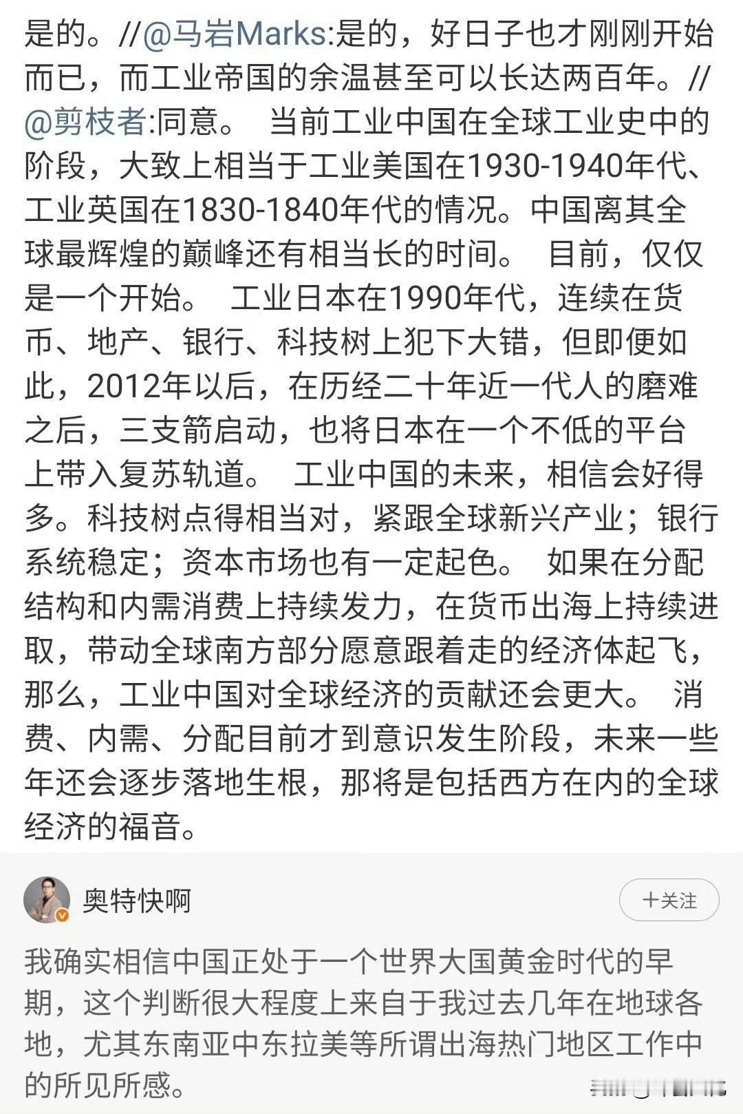 确实，我们的好日子才刚刚开始，远未到达巅峰期。工业体量够了，但高端工业还在爬