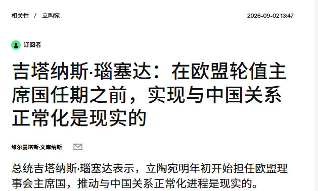 不得了，立陶宛又又又又制定了小目标：明年1月前，和中方恢复大使级外交关系。据15