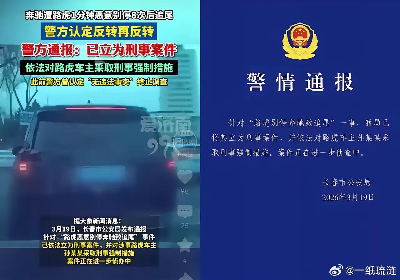 长春路虎奔驰这事越扒越吓人！路虎车主在长春那是真有能量，人脉广、背景深，一般人根