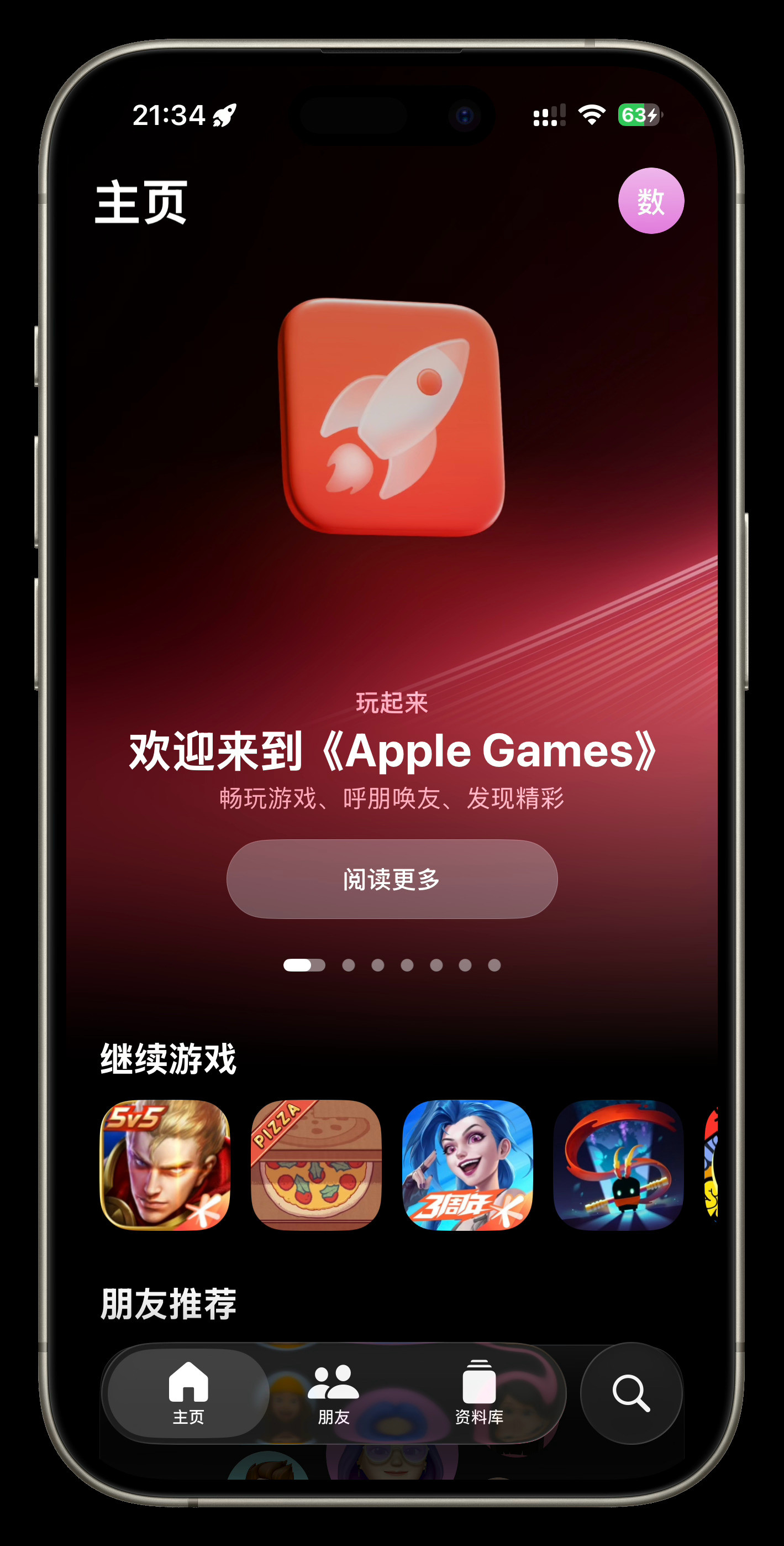 iOS26新增了一个游戏APP，朋友们有用起来吗？我感觉就是个游戏版的AppS