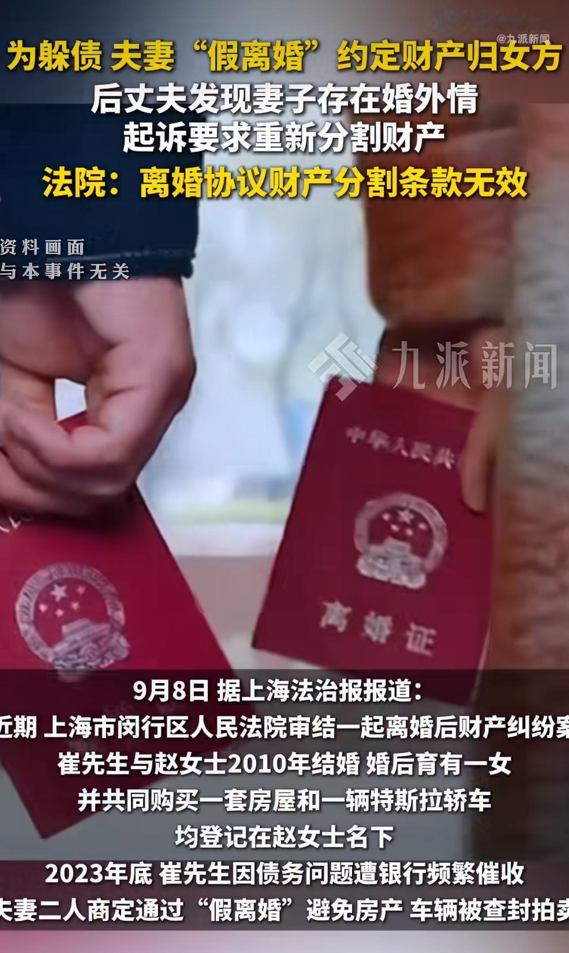 “假戏真做了吧！”上海崔先生和赵女士，为了躲银行催债演了出“假离婚”，把房子、特