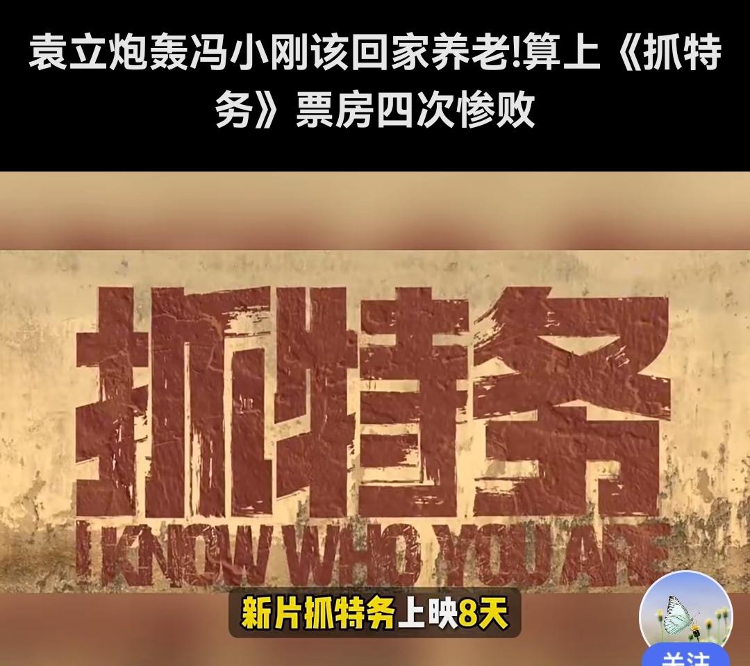 网上爆出来女演员袁立说：冯小刚该回家养老了！这怎么说呢？话说的是狠了点，可是