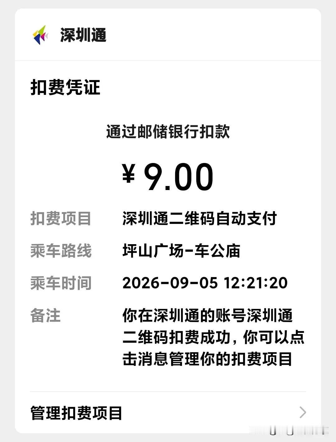 说出来你敢相信吗在深圳坐一小时地铁，15个站就要9块钱。可深圳到广州嘉禾