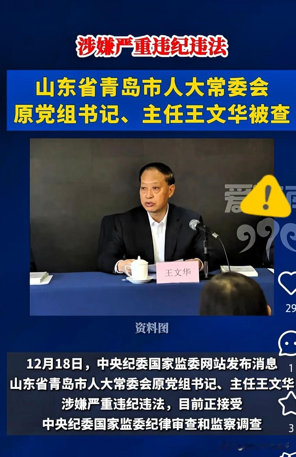 王文华这一落马！估摸着不少已经退二线、在家喝茶遛鸟的“老领导”，今晚觉都不