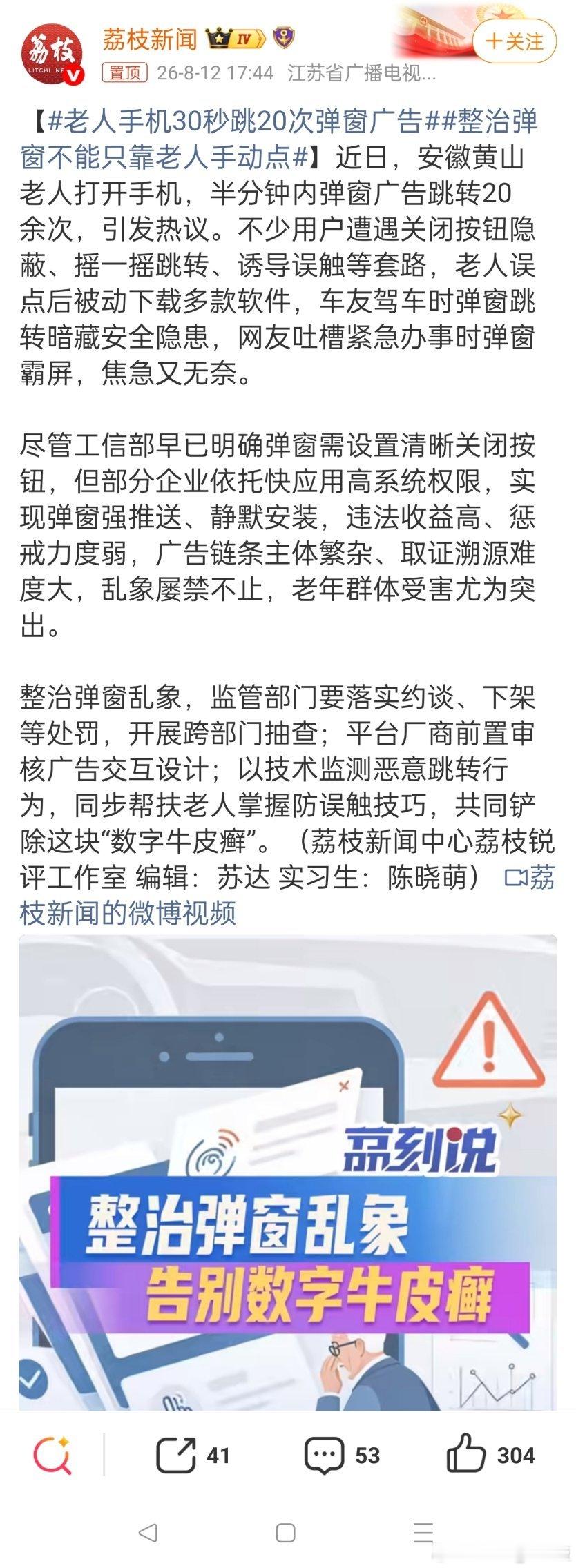 “老人手机30秒跳20次广告弹窗”“盲人玩手机被连环广告弹窗卡死”“博主在高速驾