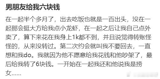 男朋友给我六块钱​​​