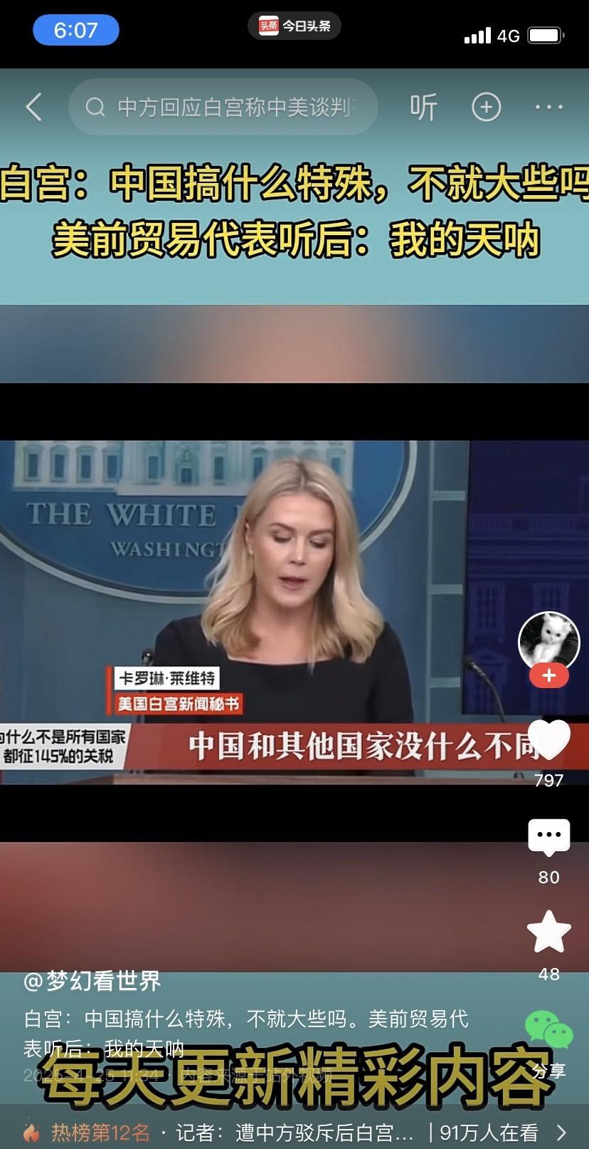 一本正经地胡说八道！白宫女秘书公开：中国没什么不同，中国必须和美方达成贸易协定才