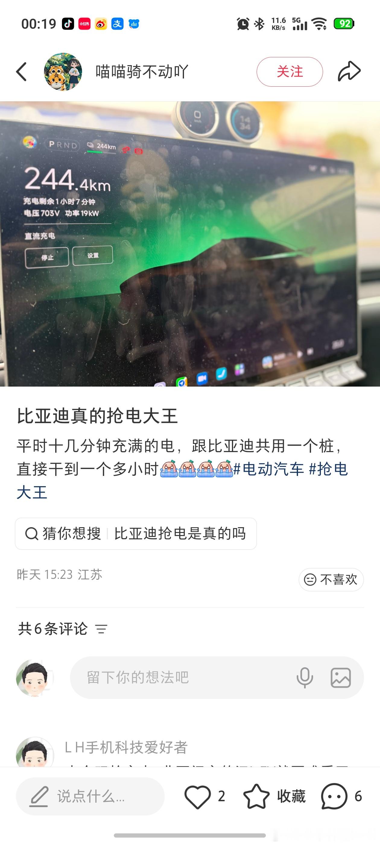 温馨提示：请不要停在比亚迪高压平台车型旁边充电，否则你的功率会大幅下降，目前已经