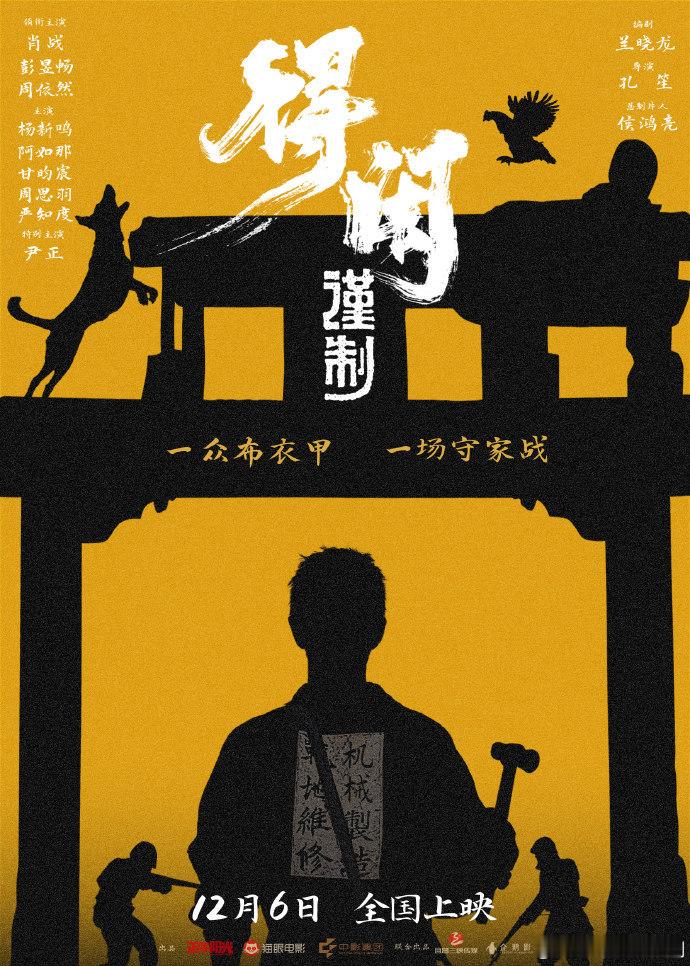 得闲谨制上映前一周定档肖战莫得闲机械制造战地维修《得闲谨制》定档！上映前一周解锁