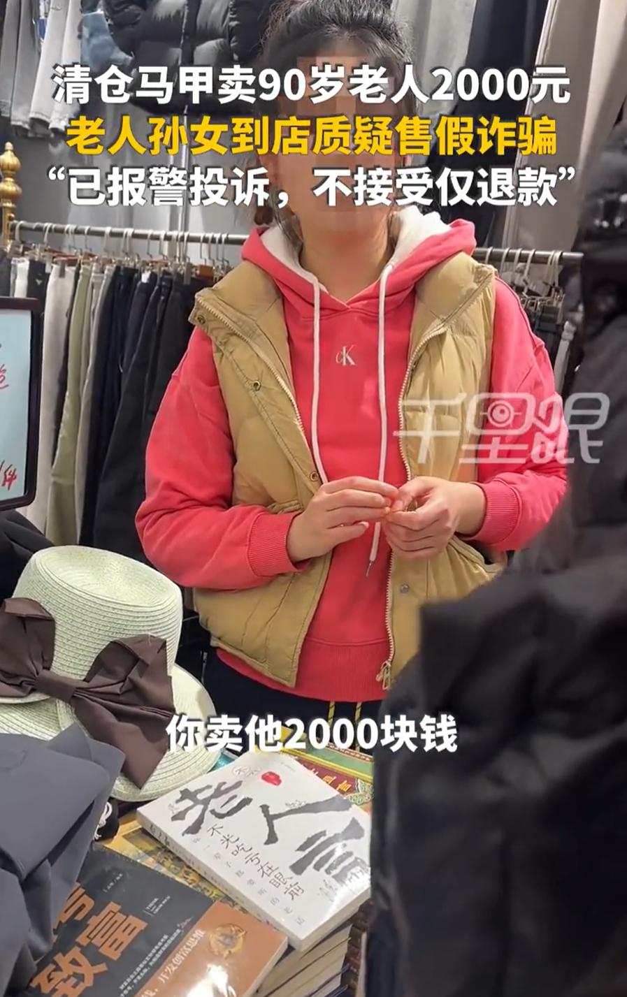 “这也太缺德了！”上海，一位90岁老人在服装店买了一件羽绒马甲，孙女得知后发现不