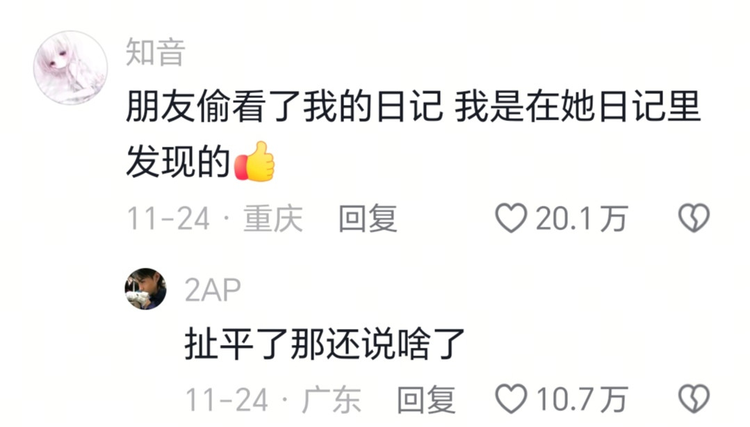 扯平了,那还说啥了