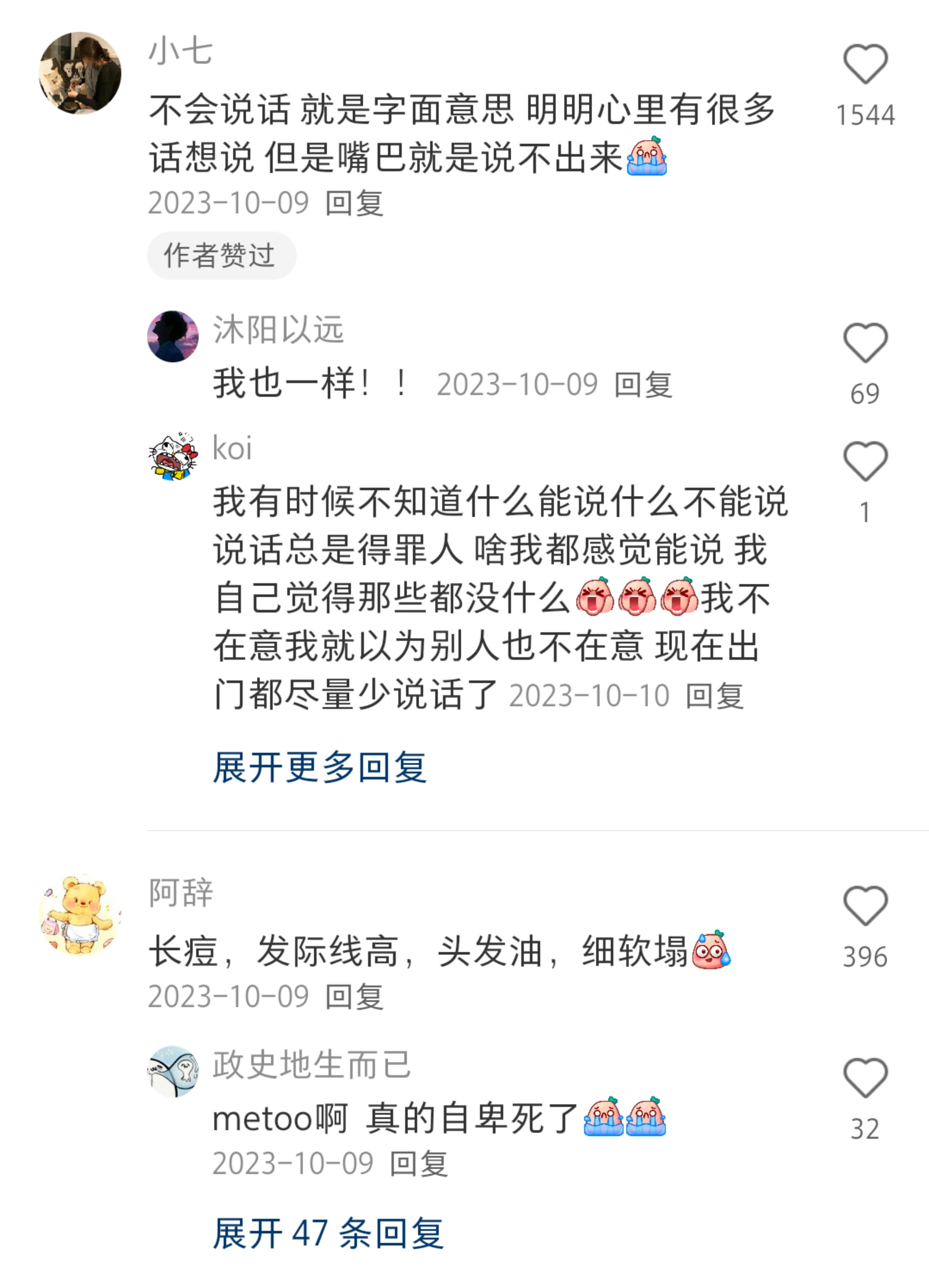 没有经历过的人不会理解的自卑点