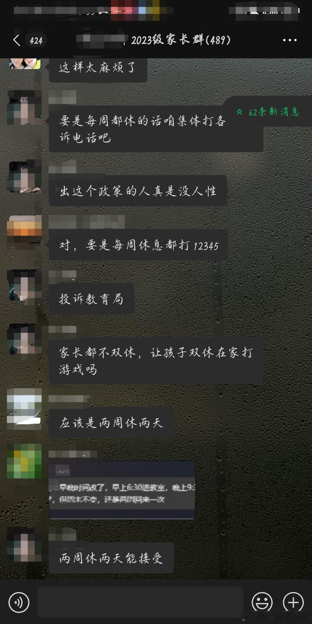 山东高中改双休后的家长群，真的令人窒息