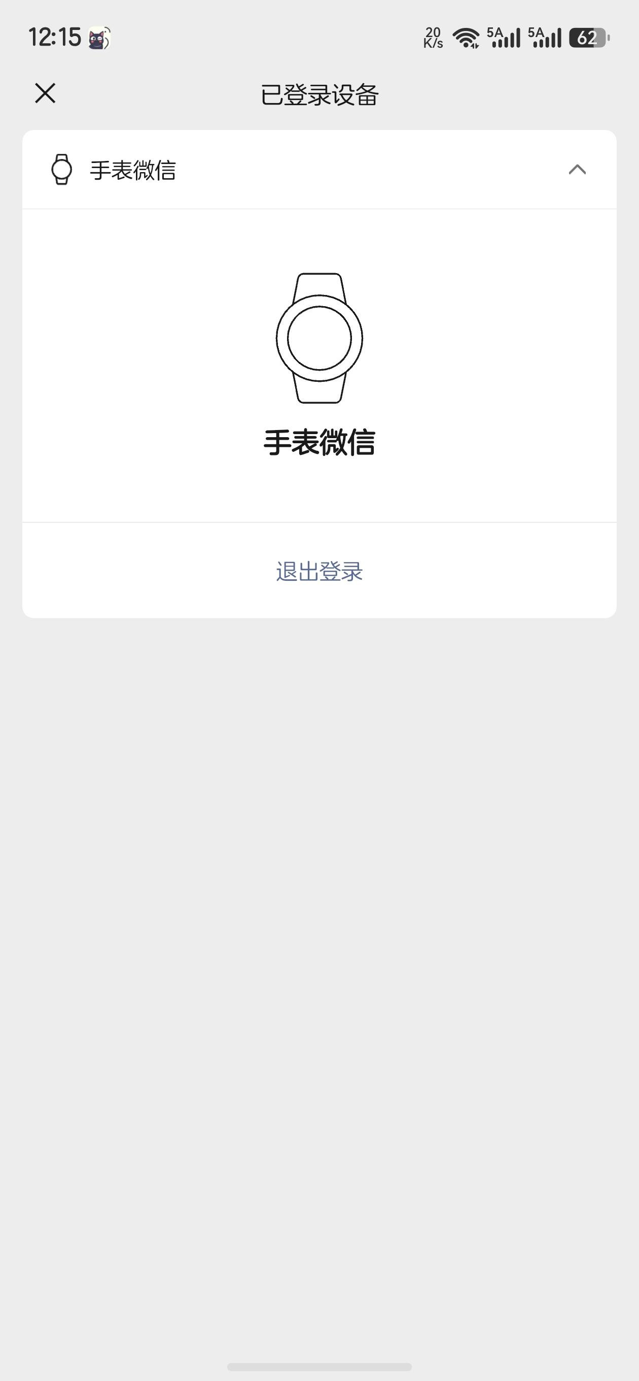 鸿蒙6.0微信终于可以全量登录了，我是不是最后一个才用上的[捂脸哭]，有手表的，大