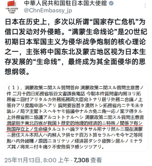 11月13号，今天中国驻日本大使馆再次发文，和前两天相比，这一次更是直接追到了高