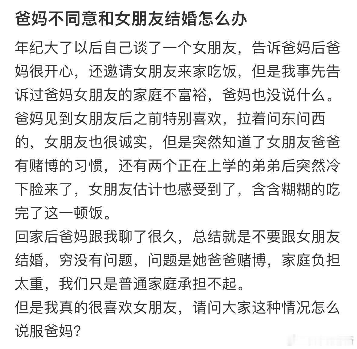 爸妈不同意和女朋友结婚怎么办❓​​​