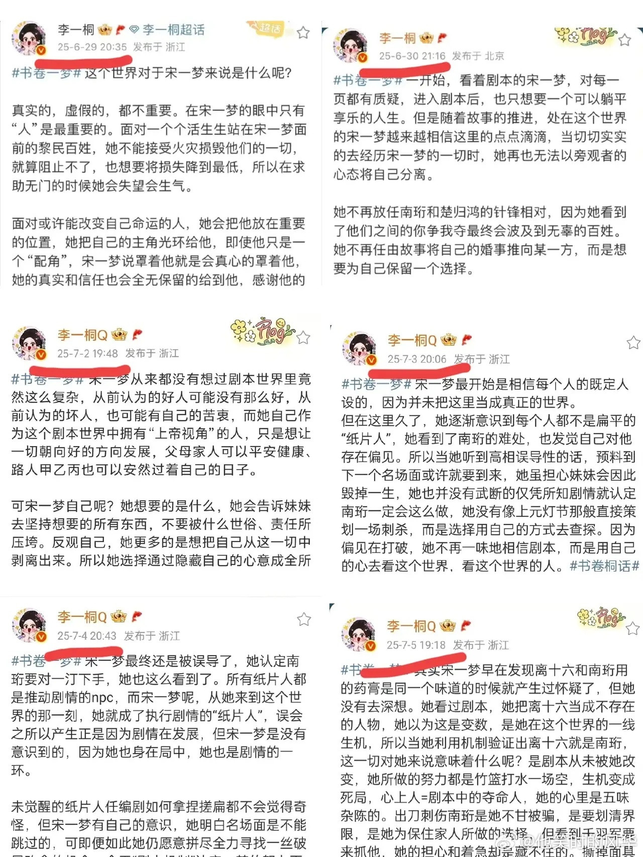 《书卷一梦》算不算扑了？爆肯定是没有的，但我觉得也不算扑吧，只是没有达到预期[泣