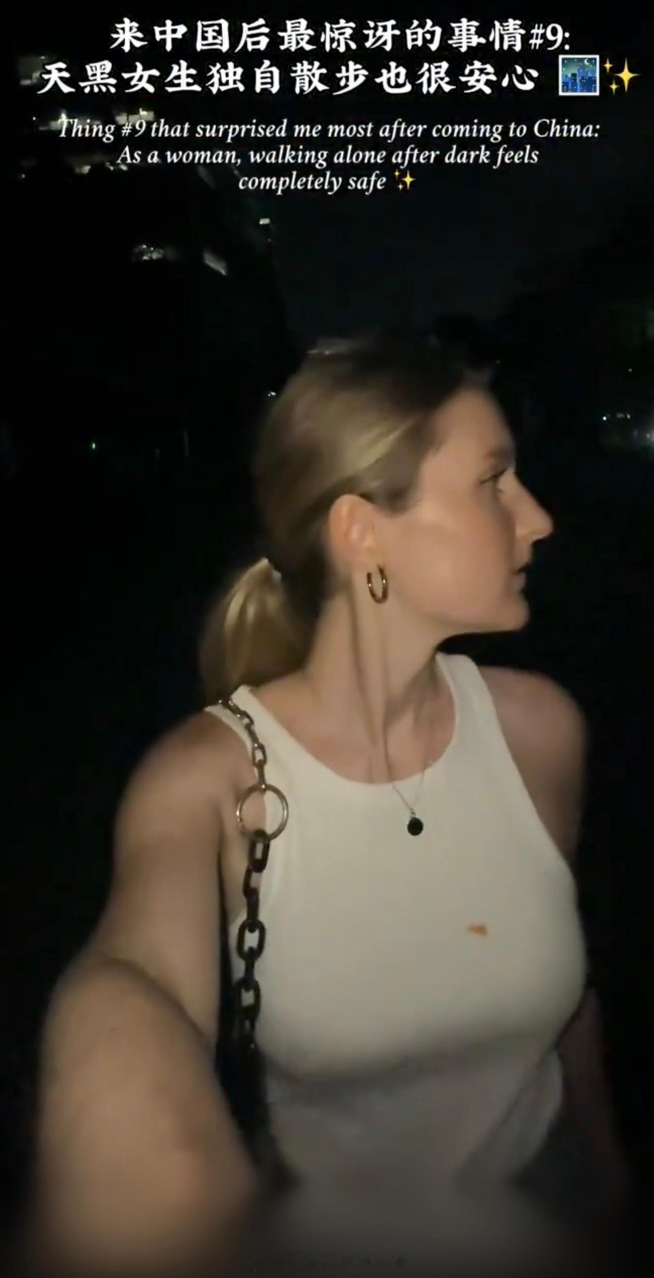 在欧洲长大的女生来到中国，最喜欢的就是夜里独自散步，没有任何危险、安全感十足，让