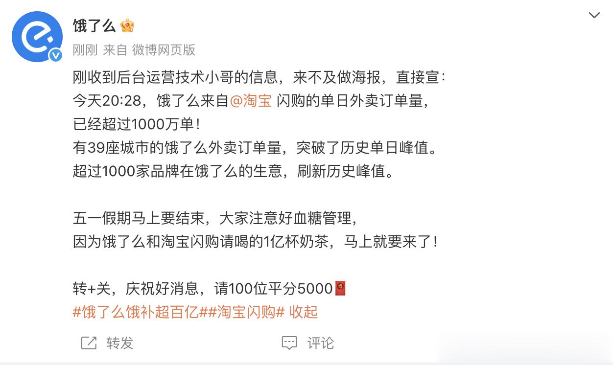 5月5日晚, 淘宝闪购的单日订单数量已突破1000万