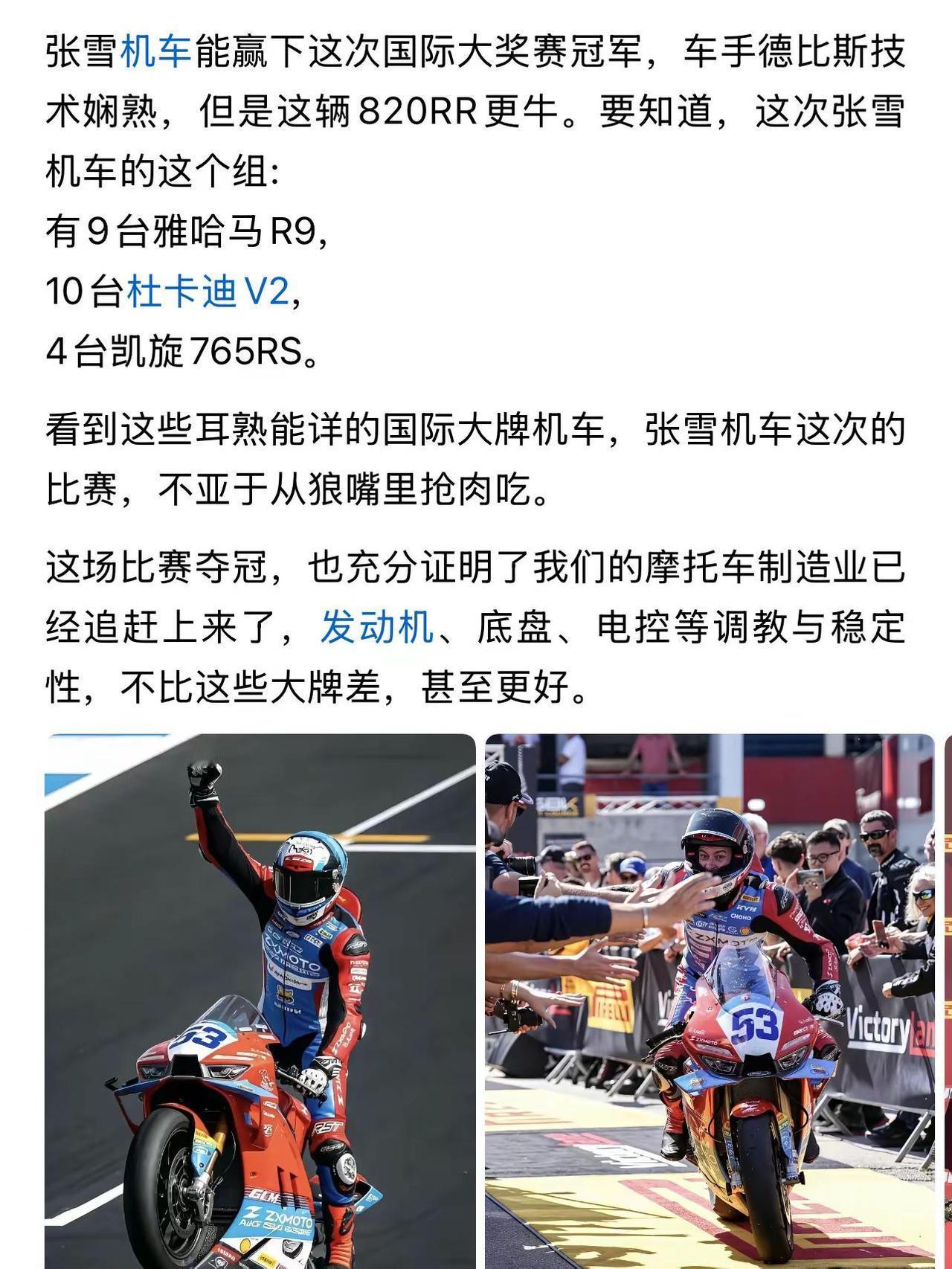 张雪机车能赢下这次国际大奖赛冠军，车手德比斯技术娴熟，但是这辆820RR更牛。要