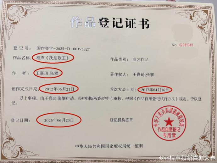 刚刚！德云社相声演员张鹤擎作品《我是歌王》的作品登记证书下来了，这也代表着这个作