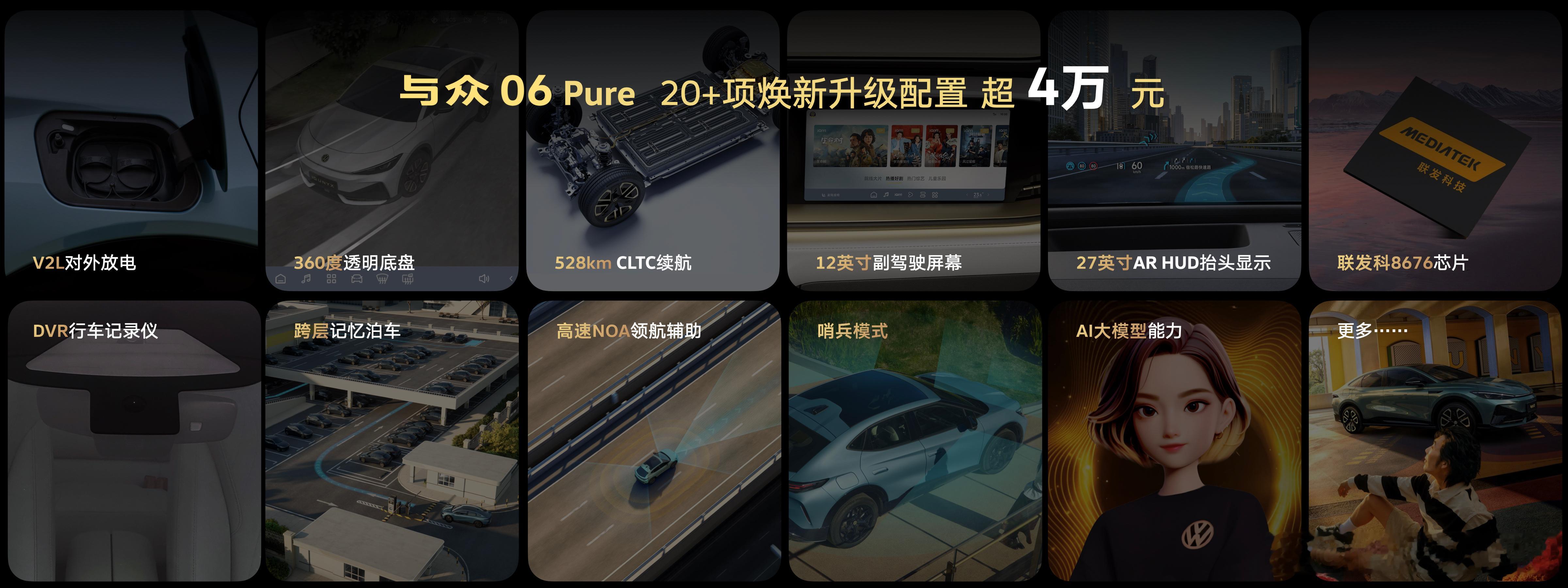 前段时间试驾的与众06和与众07今天正式上市了，说实话，10.99万的起售价真的