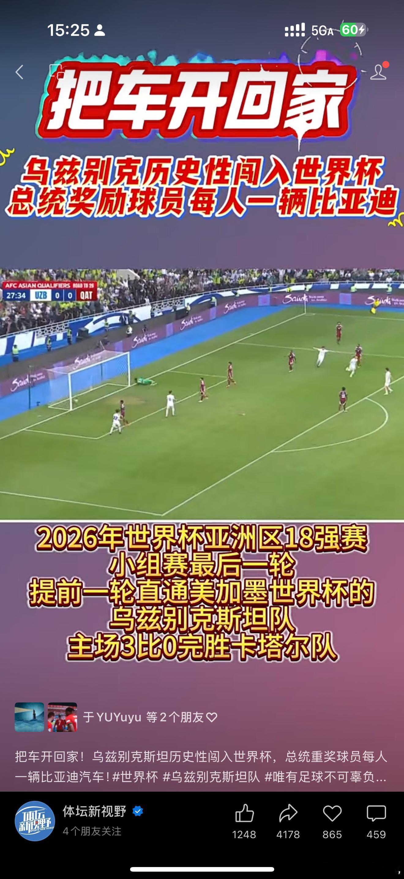 乌兹别克斯坦闯进世界杯，总统奖励每位球员一辆迪子的车[笑着哭]怎么又心酸又好笑