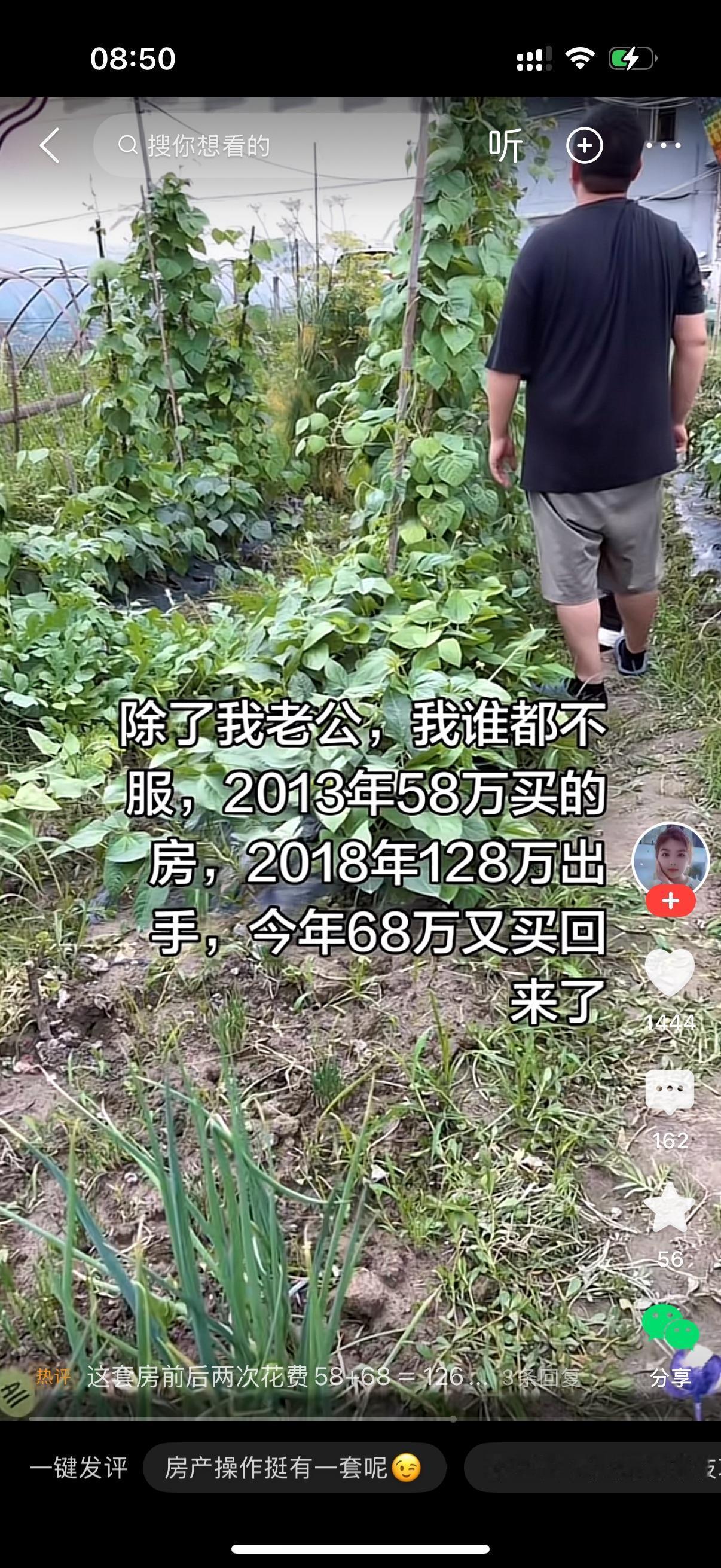 2013年，夫妻俩花58万买下一套房子。赶上楼市行情红火，2018年的时候，直