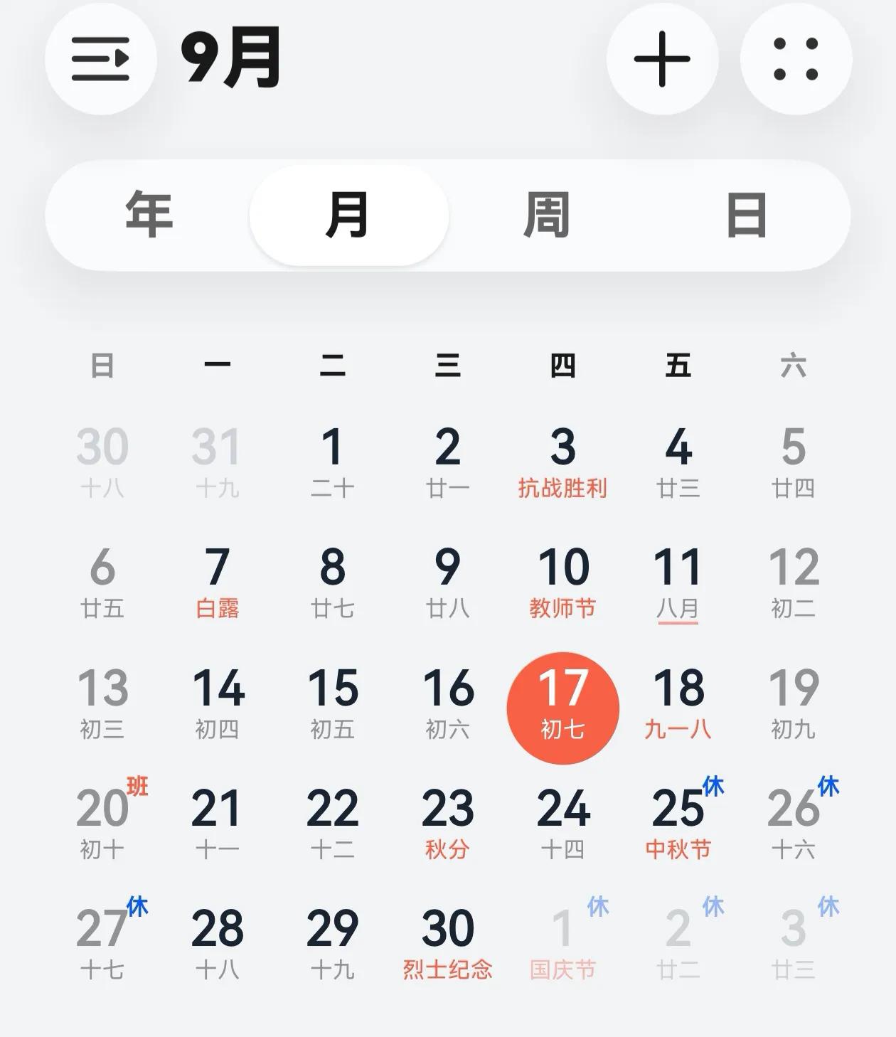 今年中秋节和国庆节前后差五天，怎么放假是个问题。听我儿子说，学校中秋节放三天，国