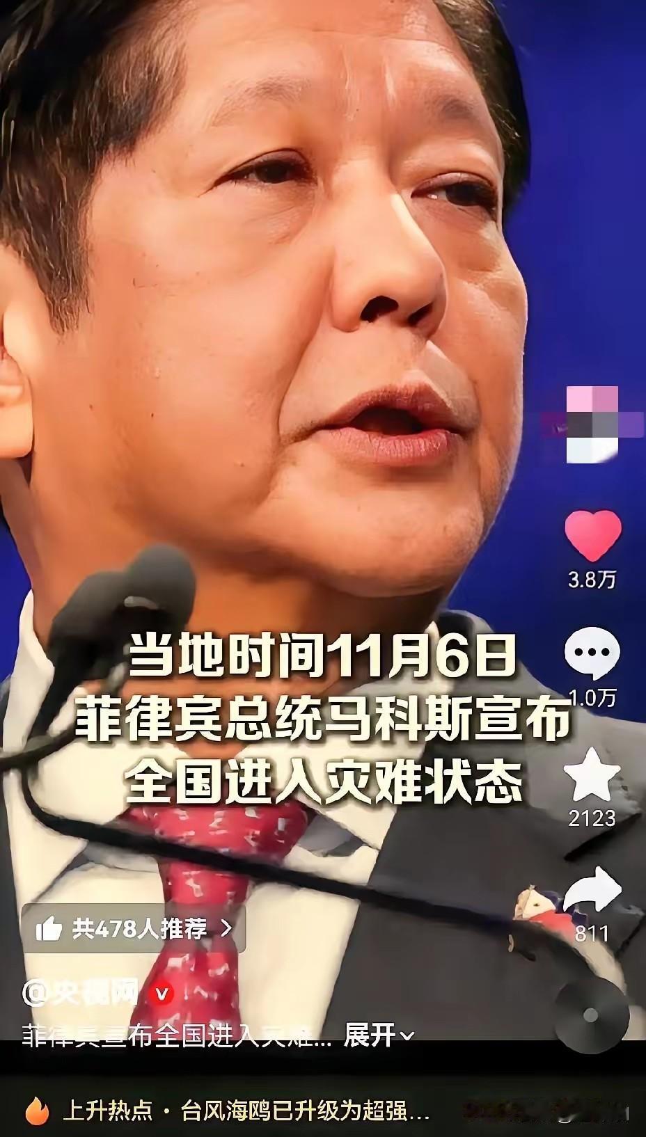 菲律宾总统小马科斯宣布菲律宾进入紧急状态，这次台风海鸥给菲律宾带来不小的损失，人