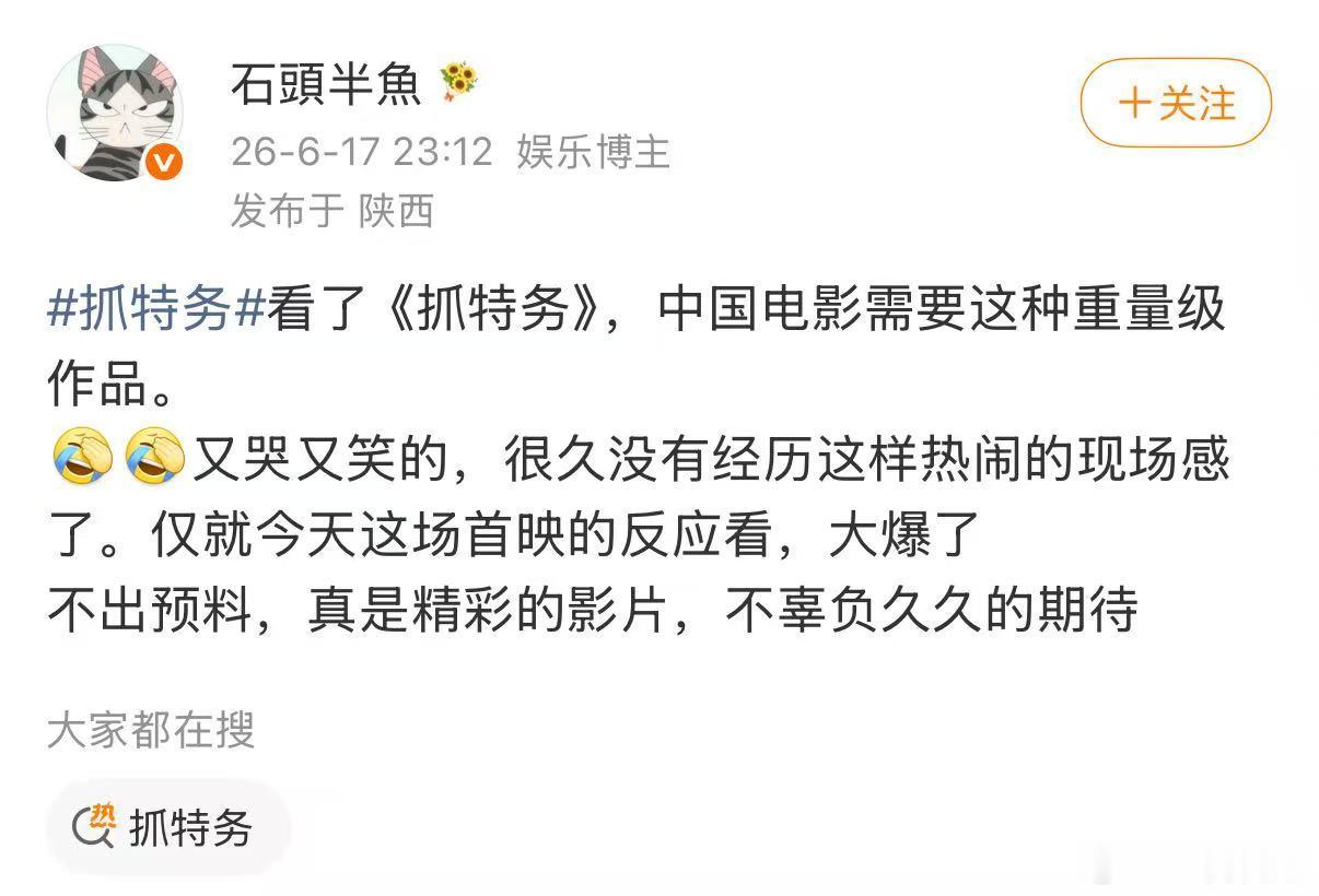 电影抓特务首波口碑首映礼后评价挺好，没想到反特片能这么有生活气，家长里短里藏着