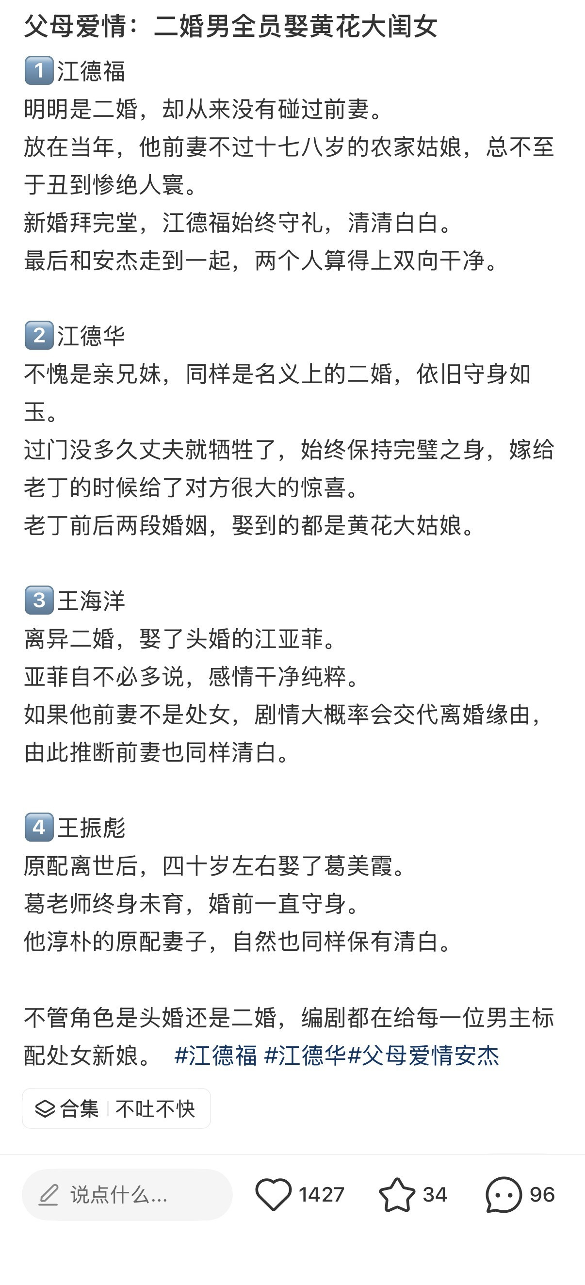 我一集没看过《父母爱情》，所以这是真的？设定全部“不管角色是头婚还是二婚，编剧都