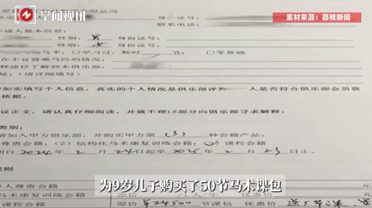 “大快人心！”江苏南京，一女子给9岁的孩子报名了马术课，前后花了近35000元，
