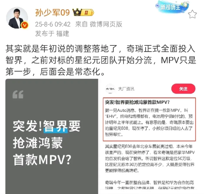 孙少军称：奇瑞已正式全面投入智界，新纪元团队开始分流了。看起来，智界的好消息