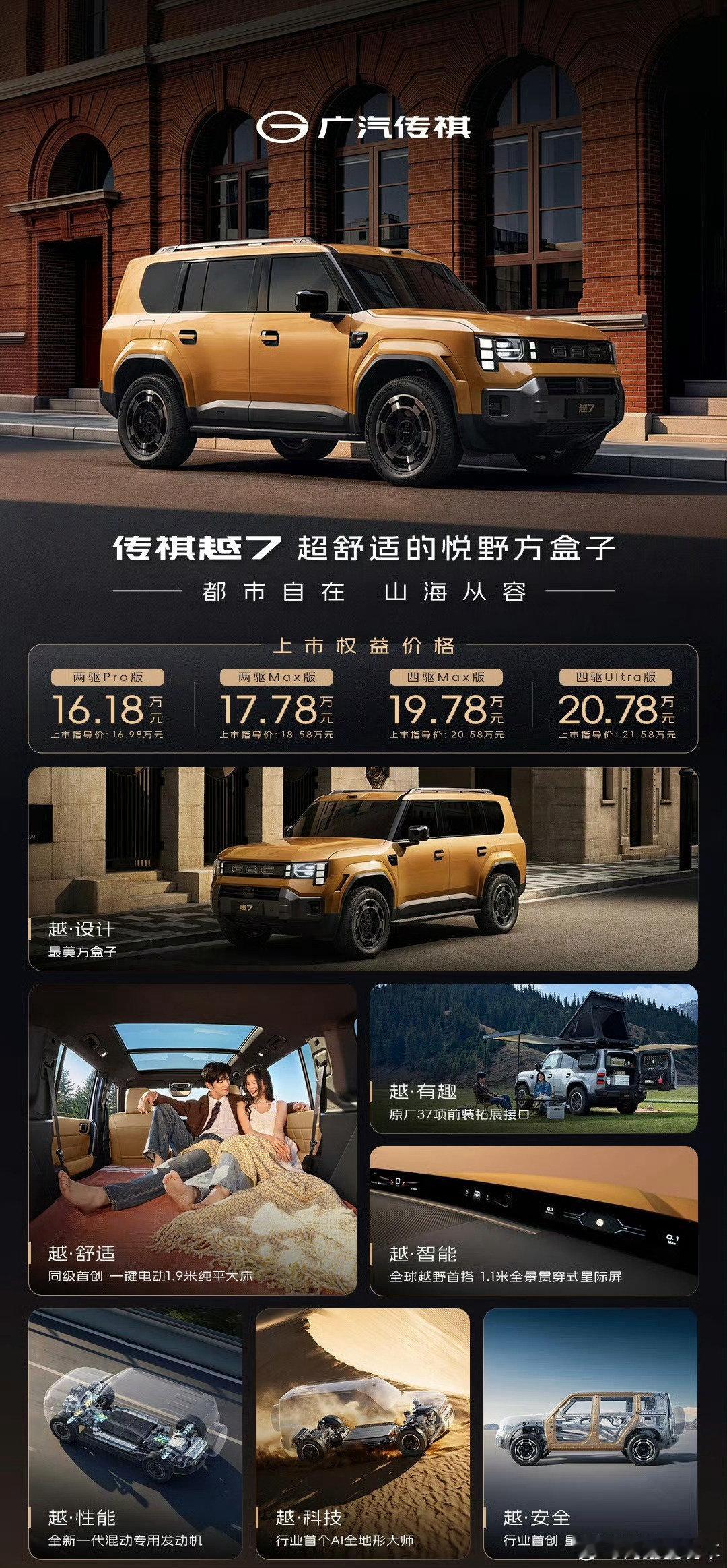 #广汽传祺越7上市#现在买方盒子最纠结的就是：帅是真帅，但真让我天天开，会不会又费油又难坐😂越7这