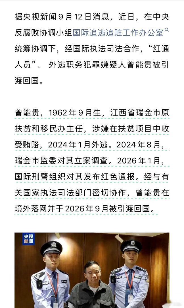 瑞金扶贫办主任，一个科级干部，搞了多少钱？还要外逃……​​​