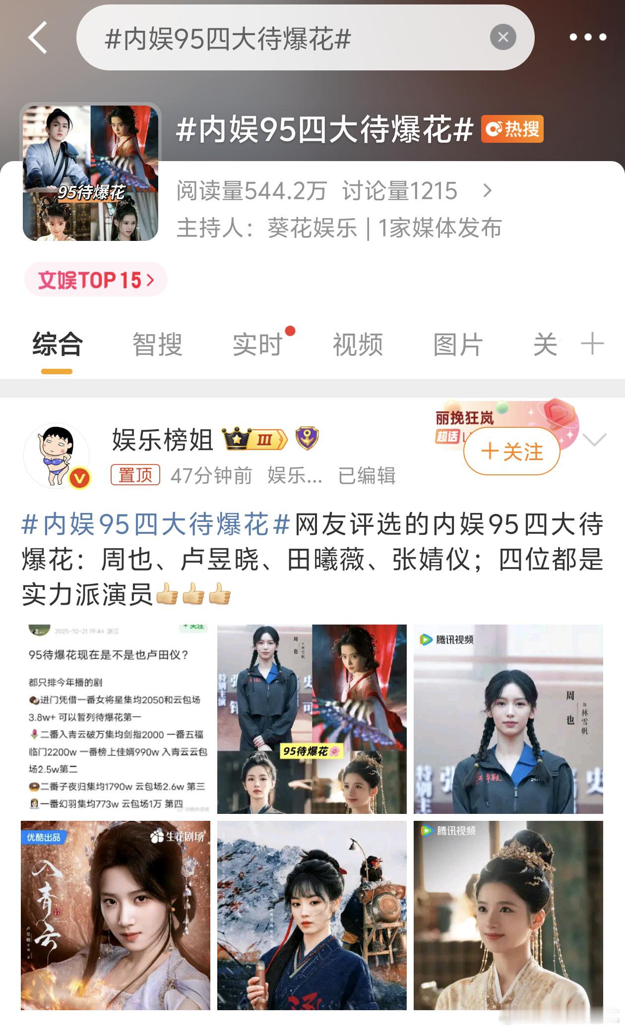 其实对于她们几个来说已经不能算待爆了吧，在粉圈已经非常有存在感了，而且大环境爆人