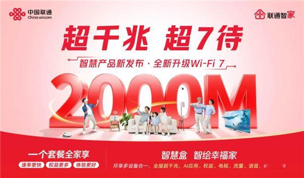 【云南联通发布2000M超高速宽带正式迈入“超千兆”时代】在517电信日期间，