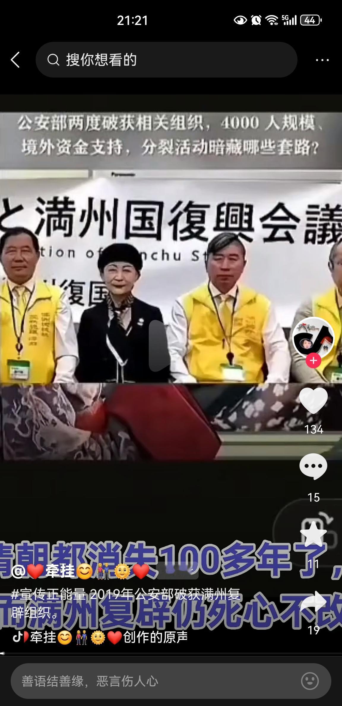 满族人应该穿满族服饰而不能穿前朝清官服，否则就是对罪恶的清朝文化复辟。罪恶的清