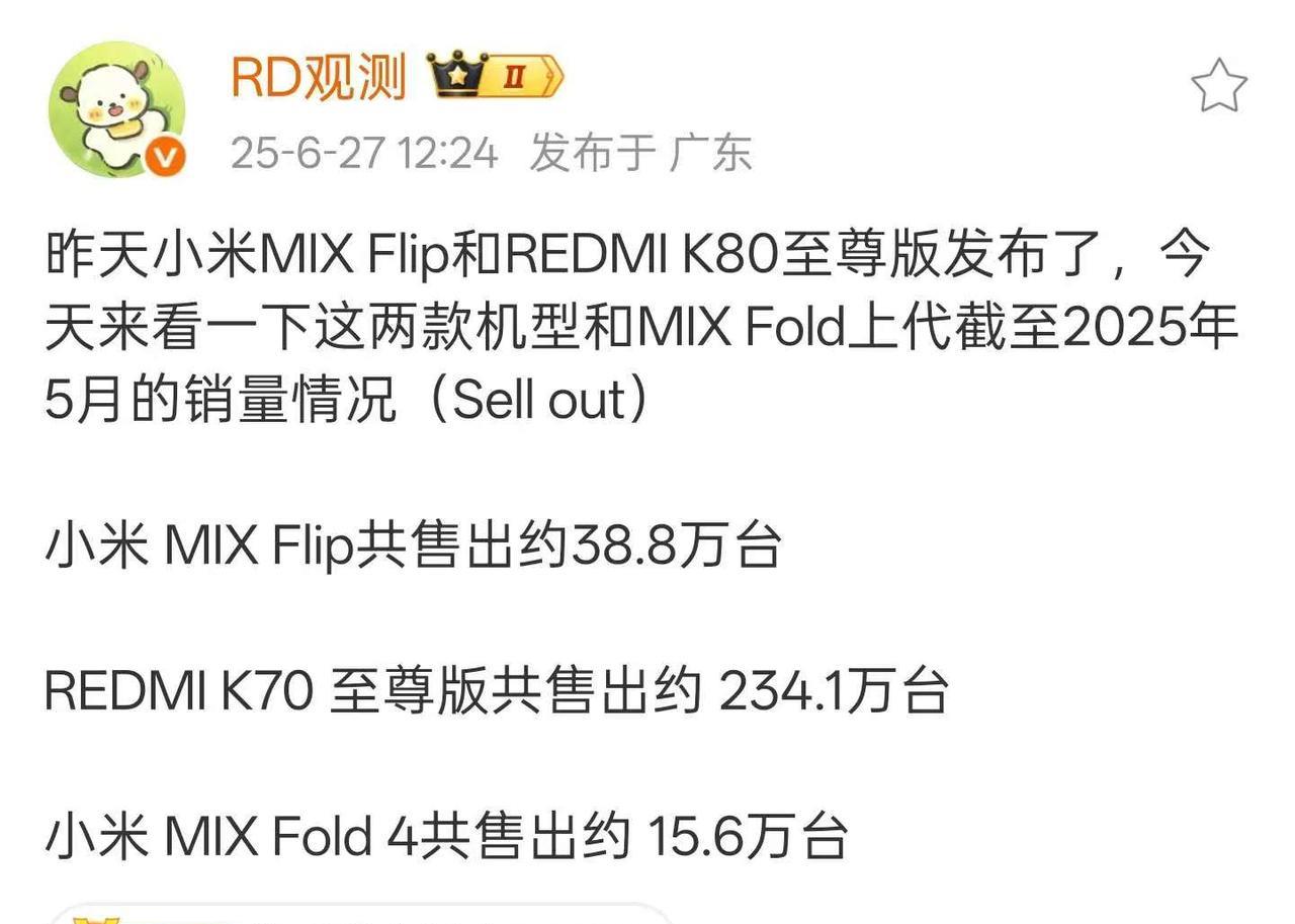 淡定点，雷军可以睡个好觉了，小米MIXFlip的销量出来了，红米K80至尊版也