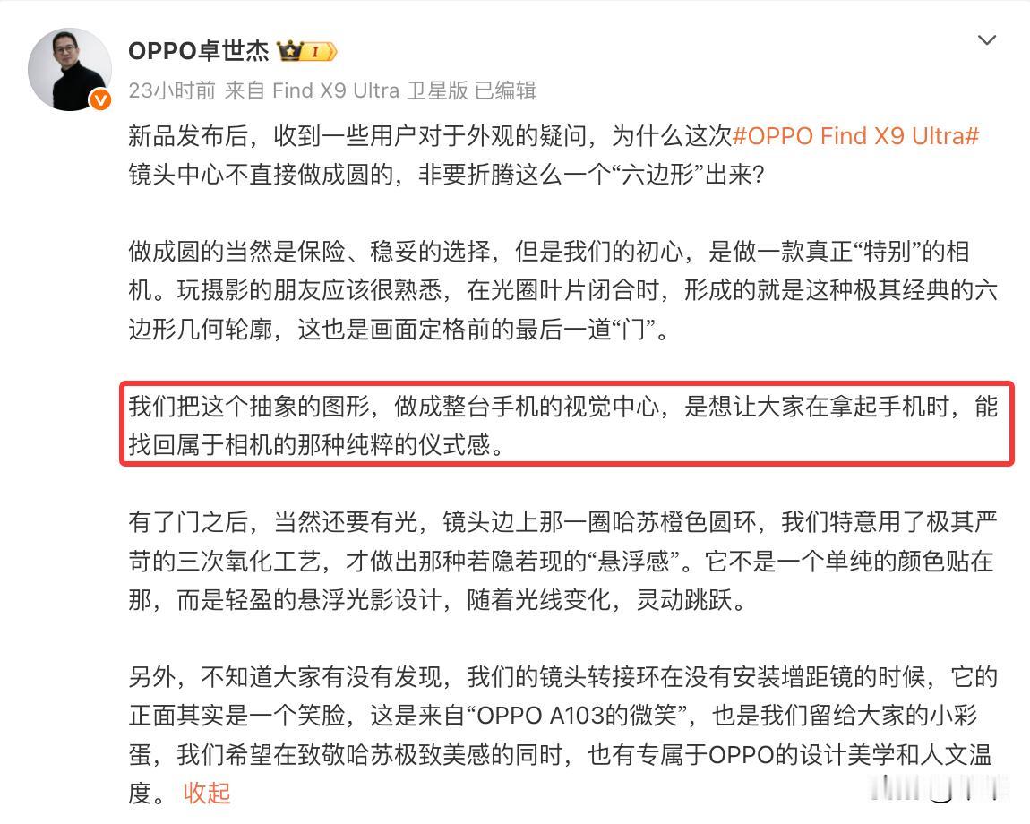 OPPOFind系列产品负责人卓世杰回应OPPOFindX9Ultra镜