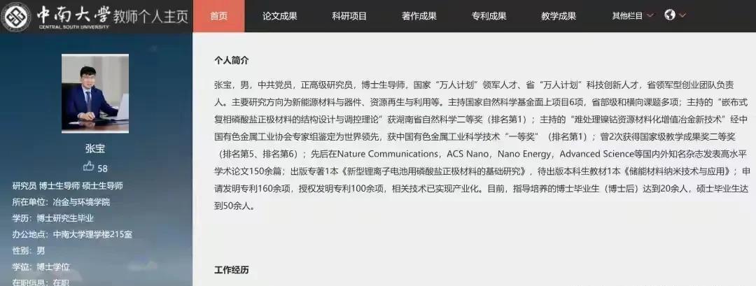 #54岁中南大学博导被立案侦查#54岁中南大学博导被立案侦查，其是一上市公司