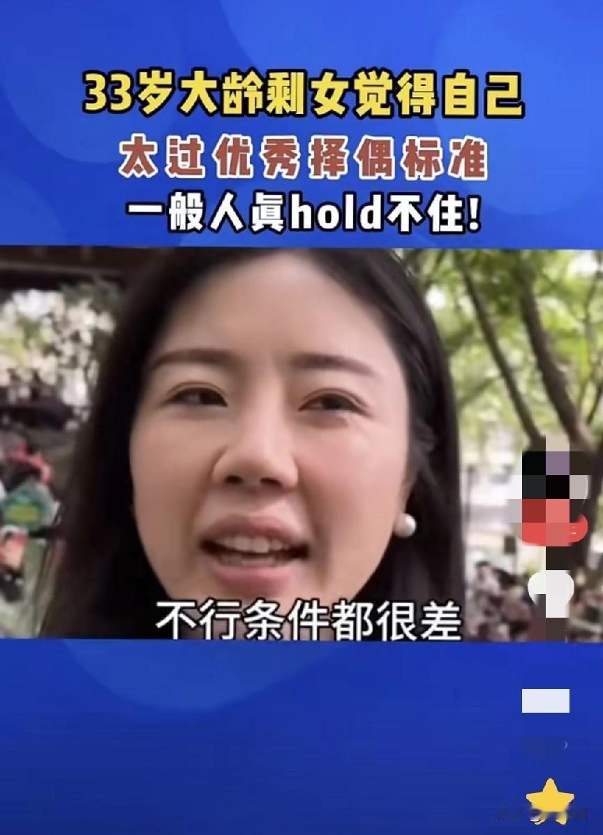 终于知道剩女为什么被剩了33岁的女孩月收入五千，相亲要求男方必须月收入两万，