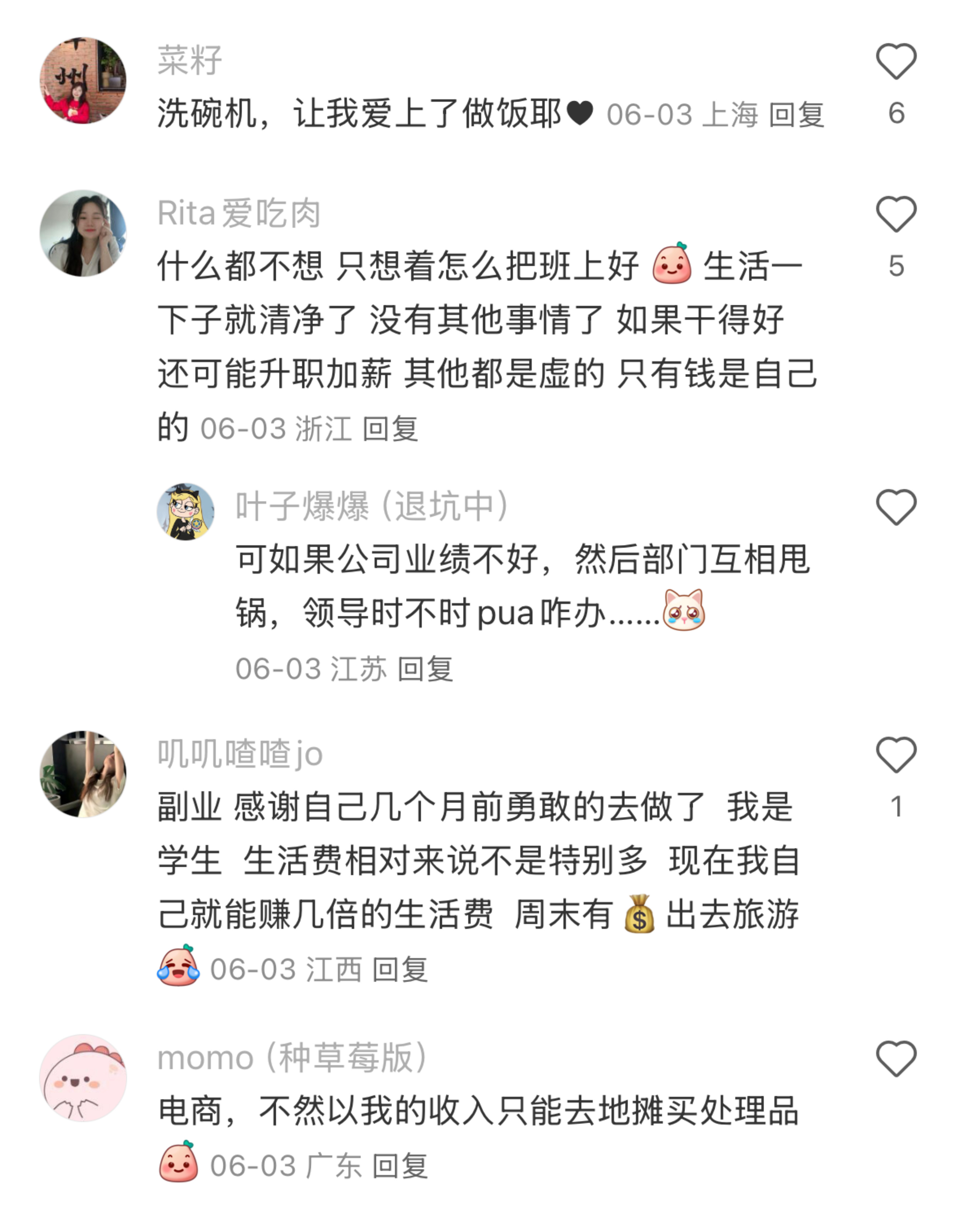 哪件事很大程度提高了你的生活质量？