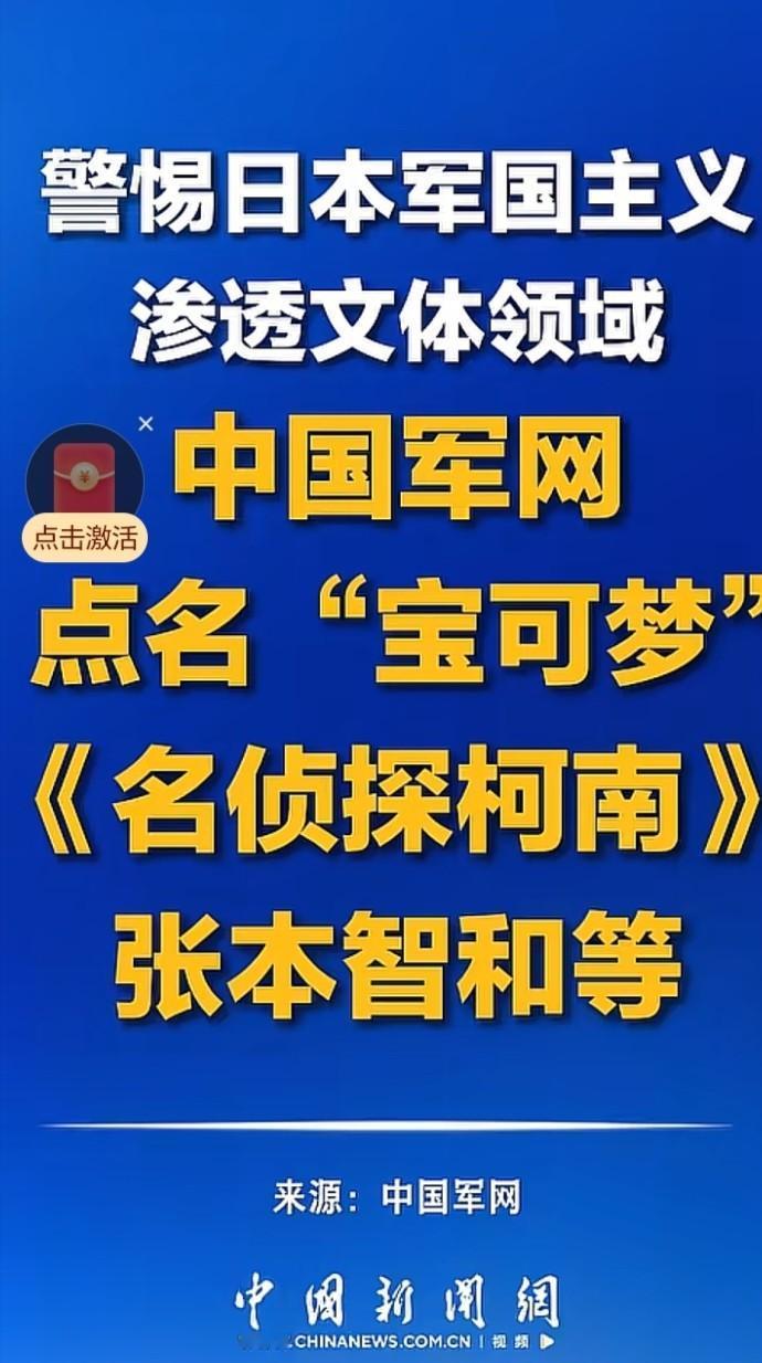 中国军号的一声警示，直接划清了不容触碰的民族底线。国家终于把话挑明，必须严防日本