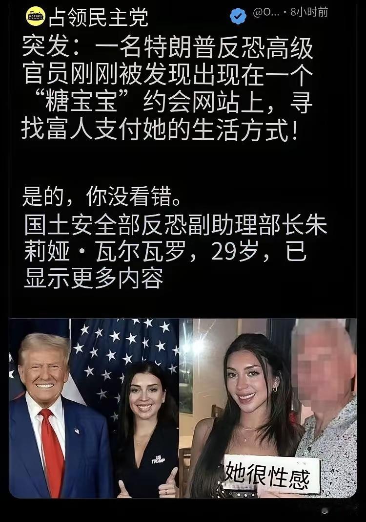 美国就是一个巨型花式草台班子！美国国土安全部负责反恐的，小美女助理部长，被发